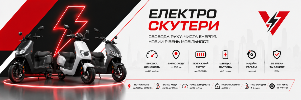 Електроскутери