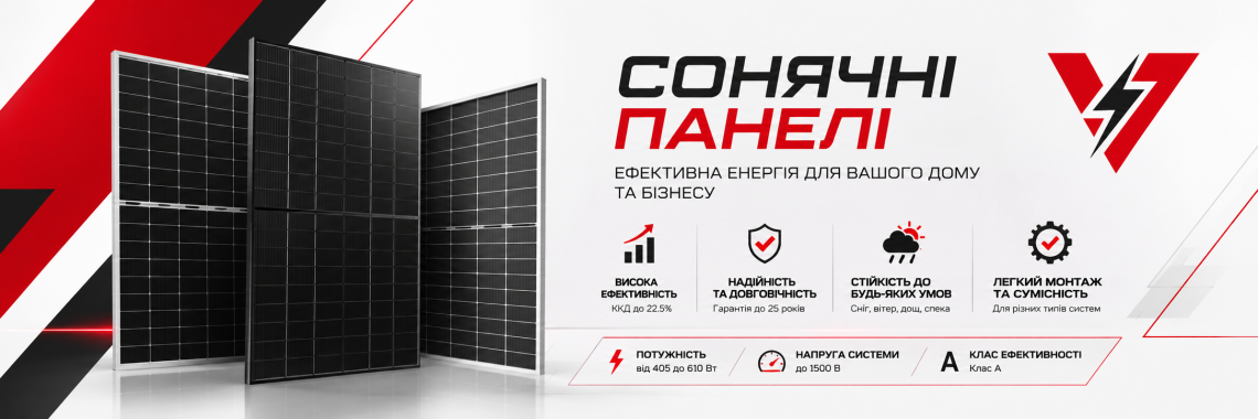 Сонячні панелі