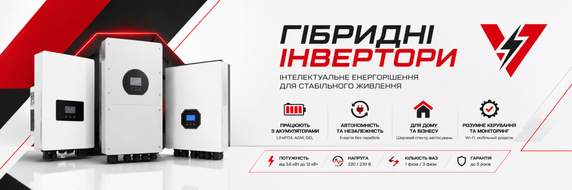 Зарядні станції